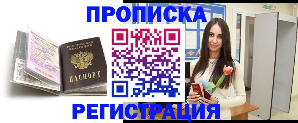 прописка штамп в Кыштыме