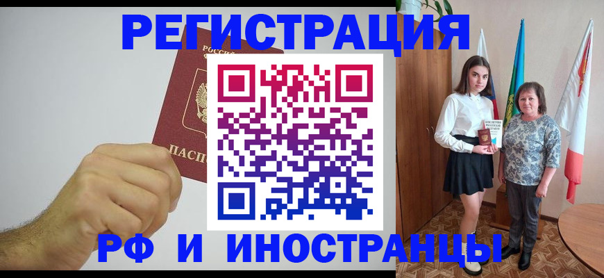 временная регистрация для всех в Кыштыме